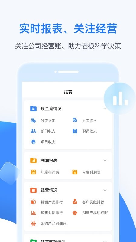 BOSS管账app