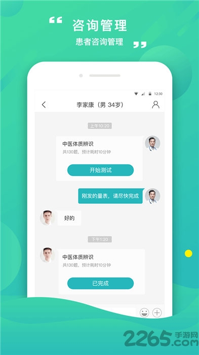 康合上医app