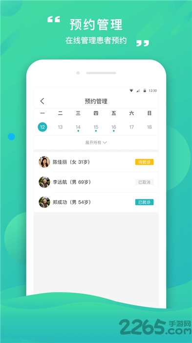 康合上医app