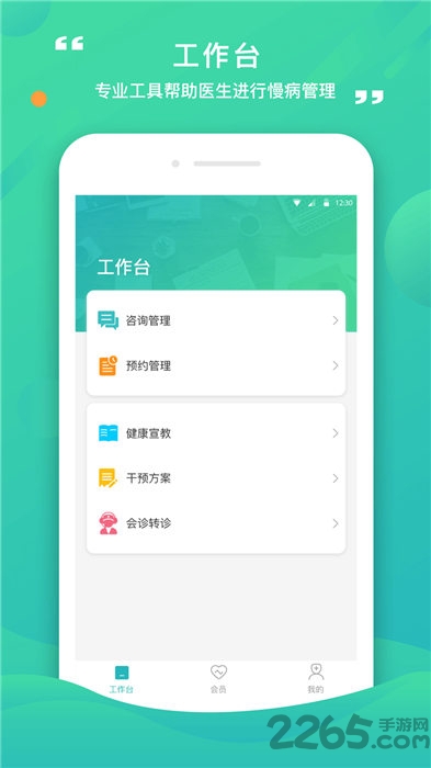 康合上医app