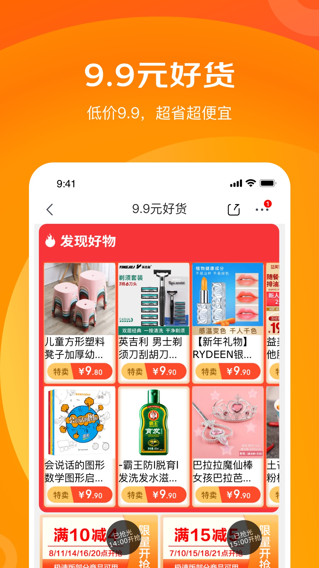 京喜特价app