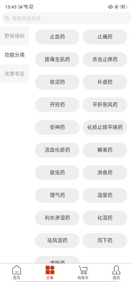 药采采app