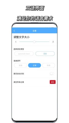 俄语翻译通app