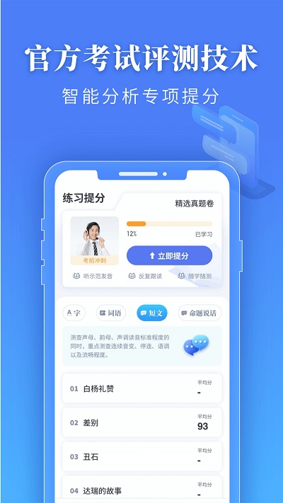 普通话水平测试app