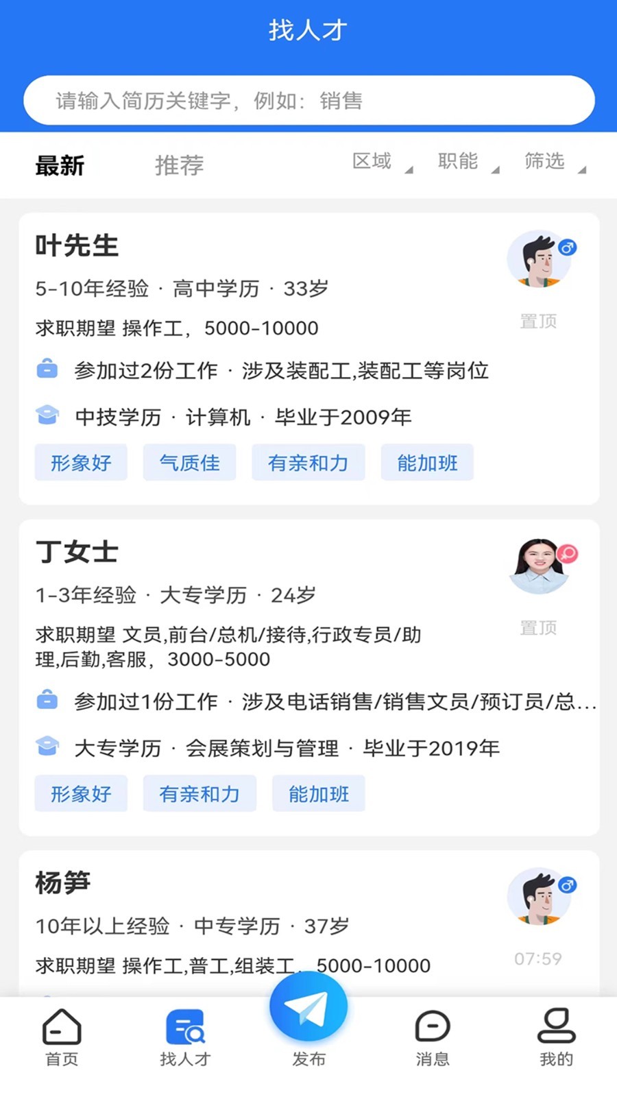 三门人才网app