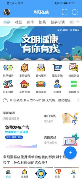 阜阳在线app