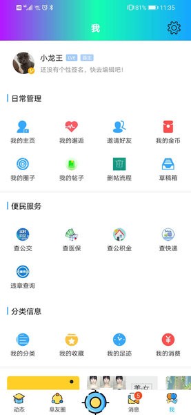 阜阳在线app