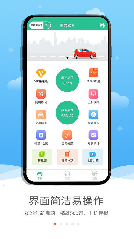 蒙文驾考app