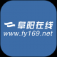 阜阳在线