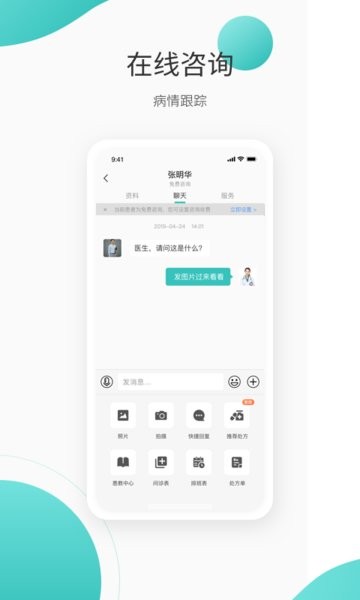 良医在线app