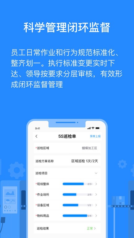 羚号工厂app