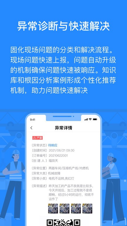 羚号工厂app