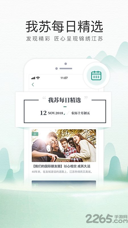 我苏app