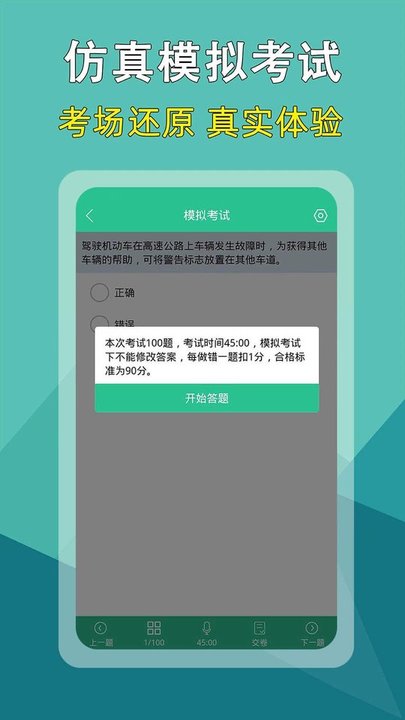 驾考速记题库app