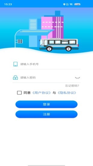 智行黄山掌上公交app