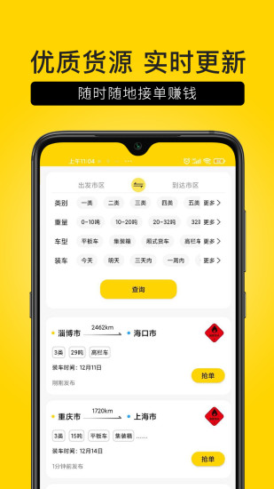 危司机app