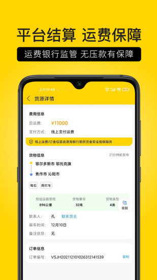 危司机app