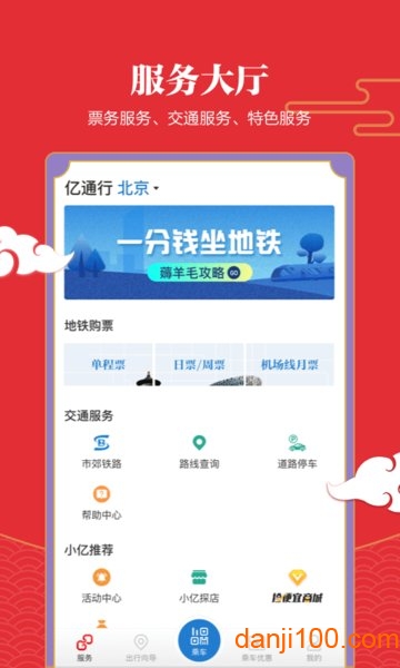 亿通行app