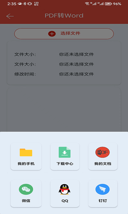 pdf办公助手app