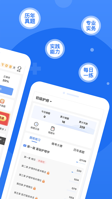 小护帮手app