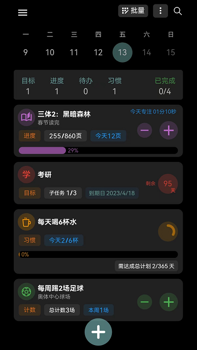 77进度app