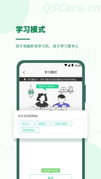 青松守护家长端app