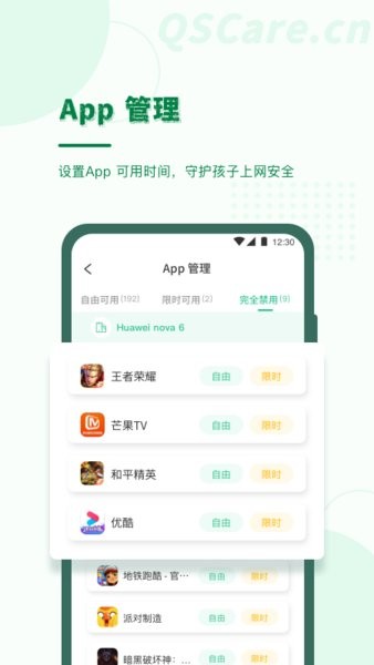 青松守护家长端app