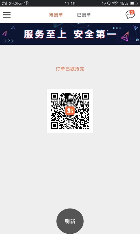 爱跑腿骑士版app