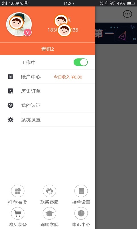 爱跑腿骑士版app