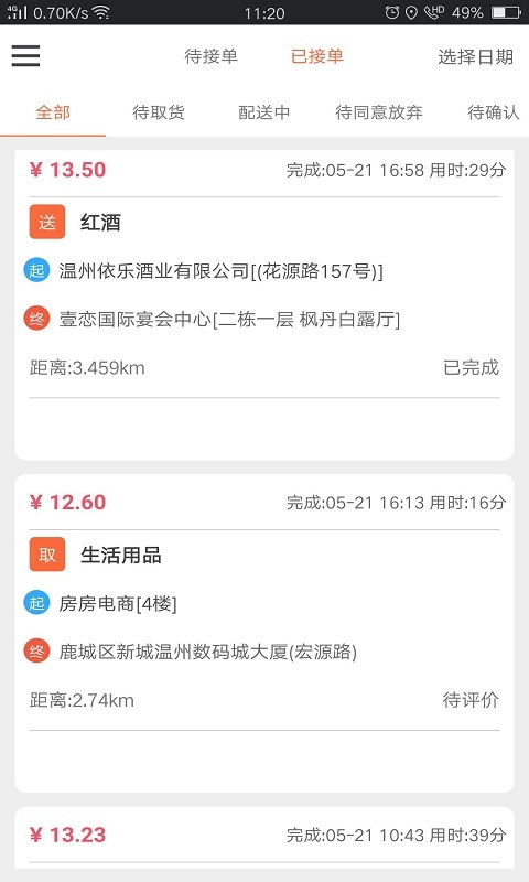 爱跑腿骑士版app