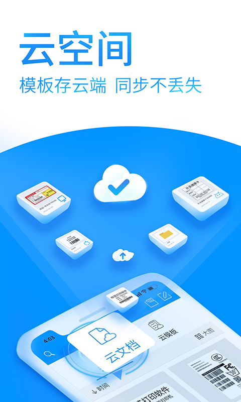 Dlabel云标签app