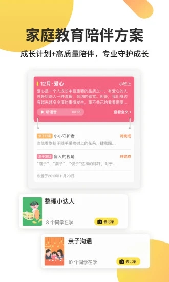 一起长大app