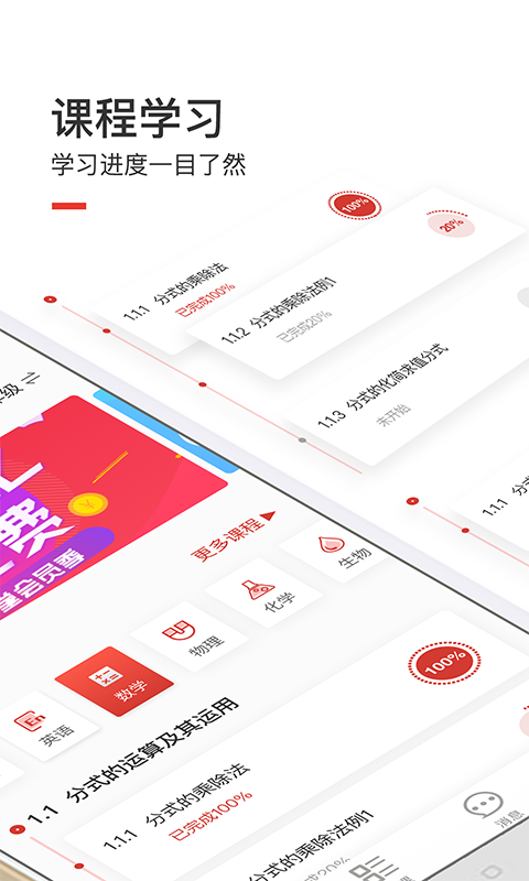 爱学堂app