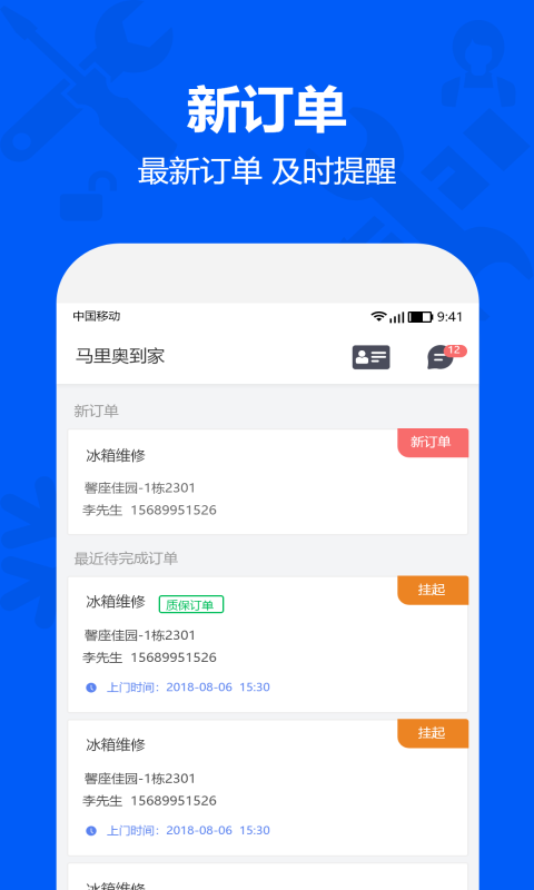 马里奥到家服务端app