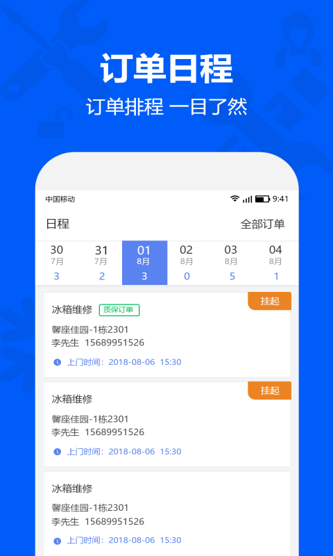 马里奥到家服务端app