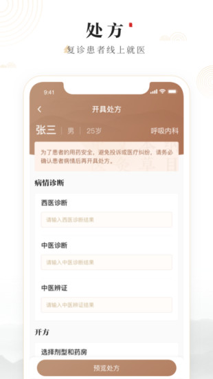 豫中一医生app