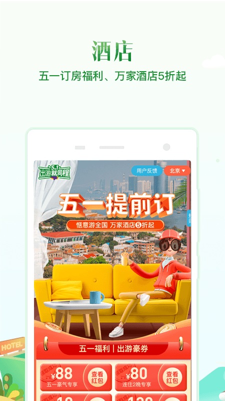 同程旅行app