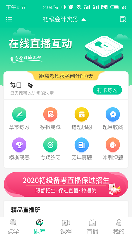 云考点app