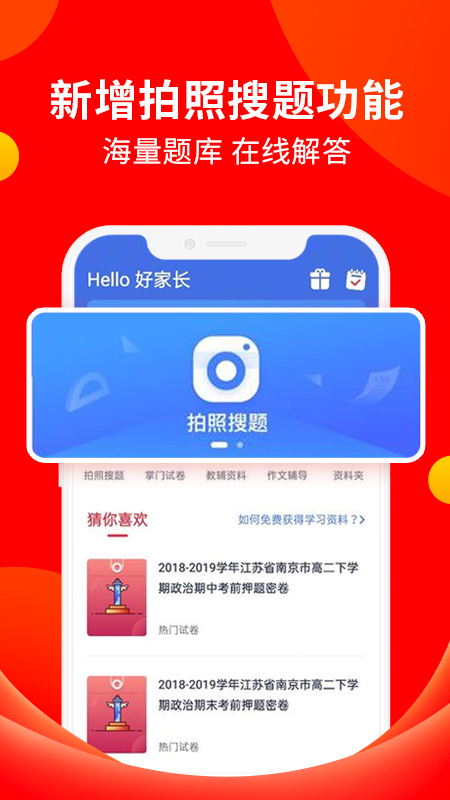 掌门好家长app