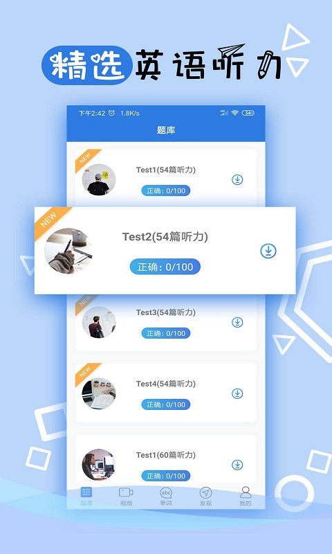 托业听力app