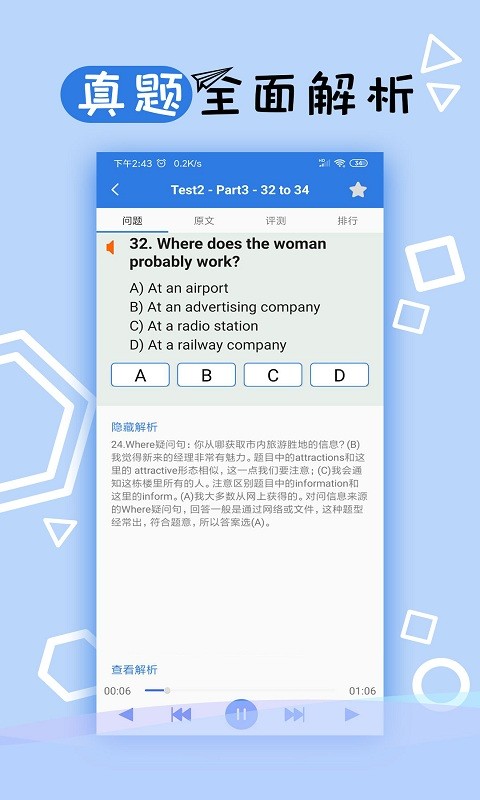 托业听力app