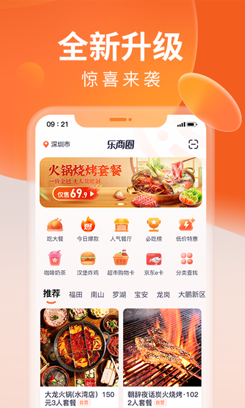 乐商圈app