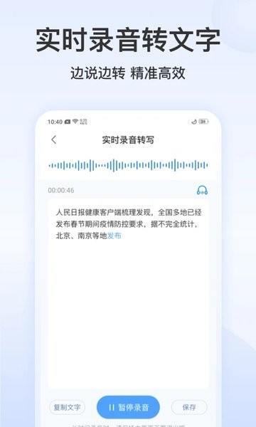 录音文字转换专家app