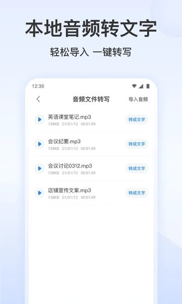 录音文字转换专家app