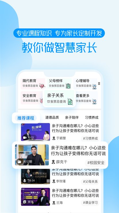 养教有方app