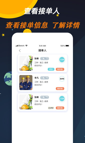 师傅来了派工app