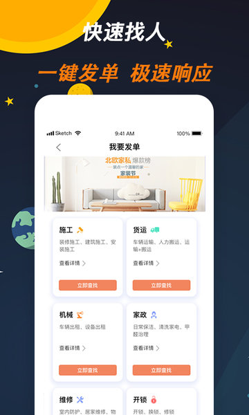 师傅来了派工app