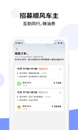 乐拼车主app