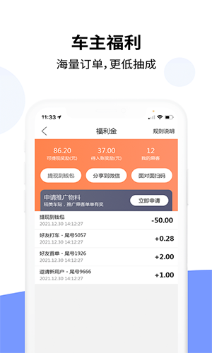 乐拼车主app