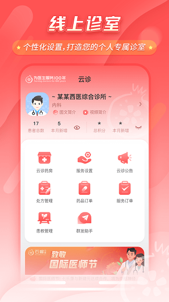 石榴云诊app